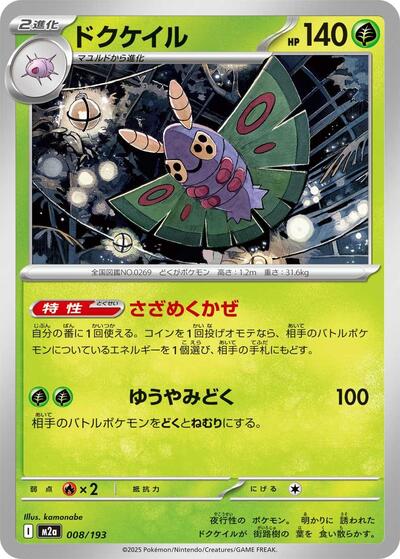 Dustox #8 High Class Pack: MEGA Dream ex (Japanese)