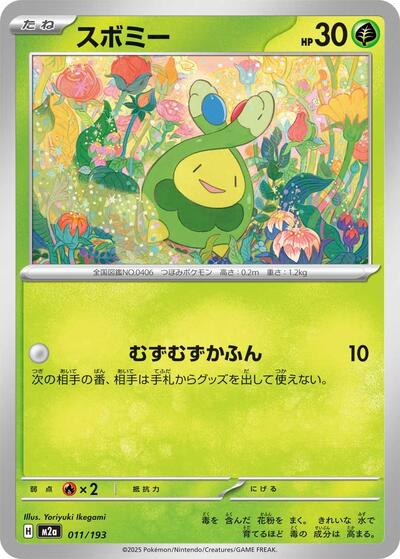Budew #11 High Class Pack: MEGA Dream ex (Japanese)
