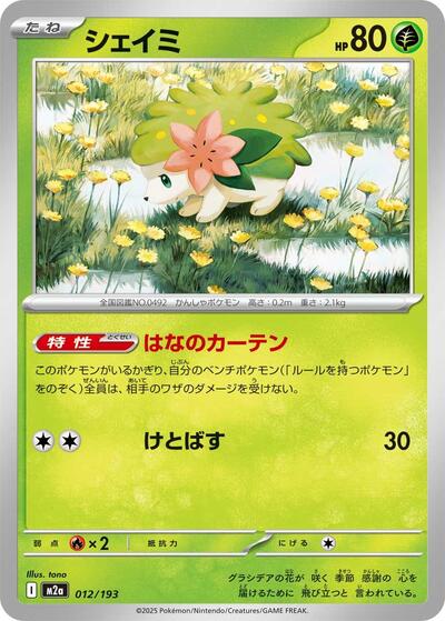 Shaymin #12 High Class Pack: MEGA Dream ex (Japanese)