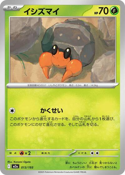 Dwebble #13 High Class Pack: MEGA Dream ex (Japanese)