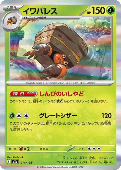 Crustle #14 High Class Pack: MEGA Dream ex (Japanese)