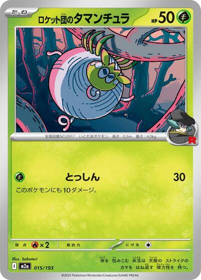 Team Rocket's Tarountula #15 High Class Pack: MEGA Dream ex (Japanese)