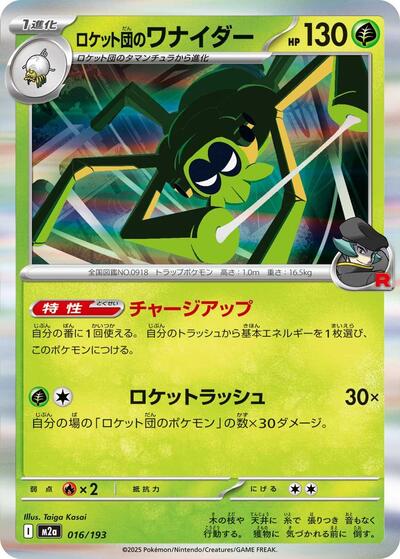 Team Rocket's Spidops #16 High Class Pack: MEGA Dream ex (Japanese)