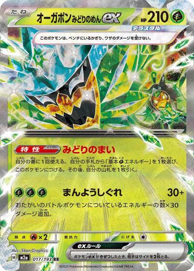 Teal Mask Ogerpon ex #17 High Class Pack: MEGA Dream ex (Japanese)