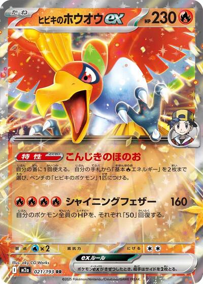 Ethan's Ho-Oh ex #21 High Class Pack: MEGA Dream ex (Japanese)