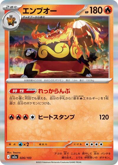 Emboar #26 High Class Pack: MEGA Dream ex (Japanese)