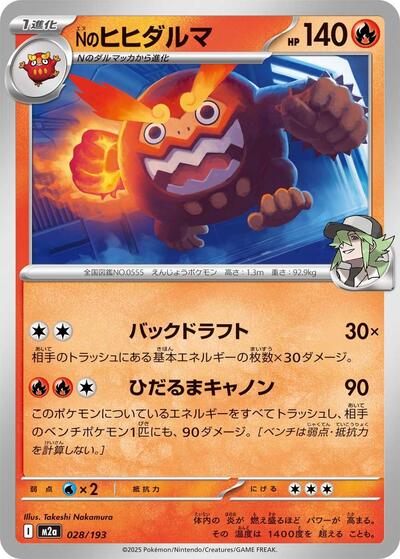 N's Darmanitan #28 High Class Pack: MEGA Dream ex (Japanese)
