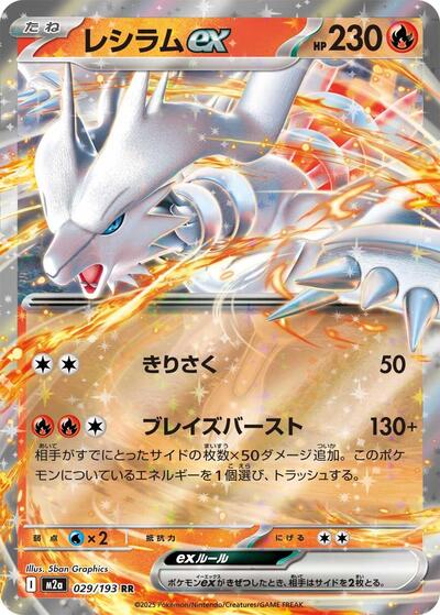 Reshiram ex #29 High Class Pack: MEGA Dream ex (Japanese)