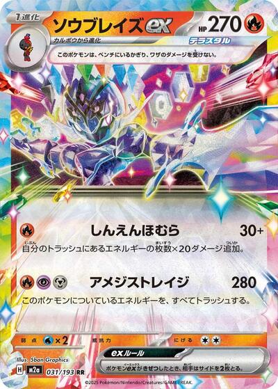 Ceruledge ex #31 High Class Pack: MEGA Dream ex (Japanese)