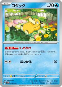 Psyduck #32 High Class Pack: MEGA Dream ex (Japanese)