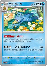 Golduck #33 High Class Pack: MEGA Dream ex (Japanese)