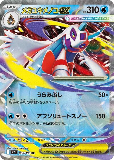 Mega Froslass ex #36 High Class Pack: MEGA Dream ex (Japanese)