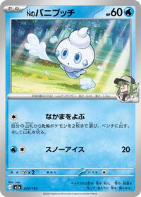N's Vanillite #37 High Class Pack: MEGA Dream ex (Japanese)