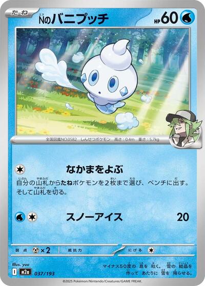 N's Vanillite #37 High Class Pack: MEGA Dream ex (Japanese)