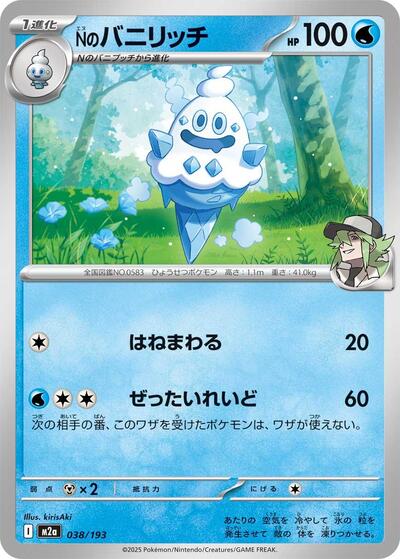 N's Vanillish #38 High Class Pack: MEGA Dream ex (Japanese)