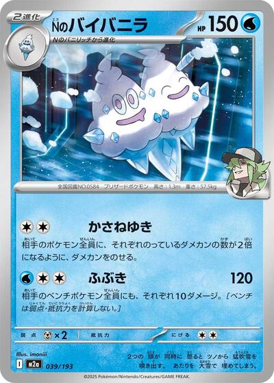 N's Vanilluxe #39 High Class Pack: MEGA Dream ex (Japanese)