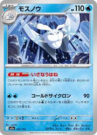 Frosmoth #41 High Class Pack: MEGA Dream ex (Japanese)