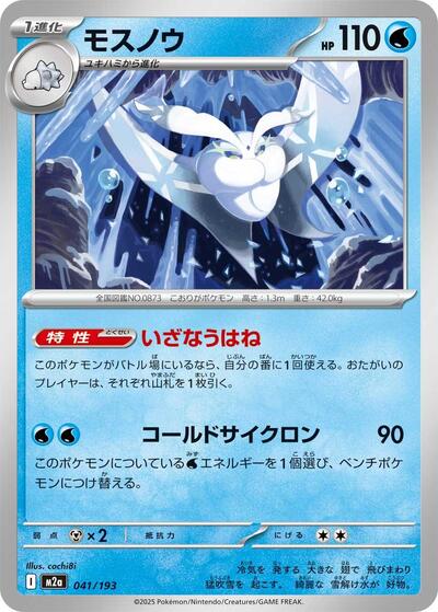 Frosmoth #41 High Class Pack: MEGA Dream ex (Japanese)