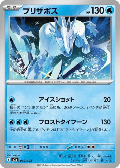 Glastrier #42 High Class Pack: MEGA Dream ex (Japanese)