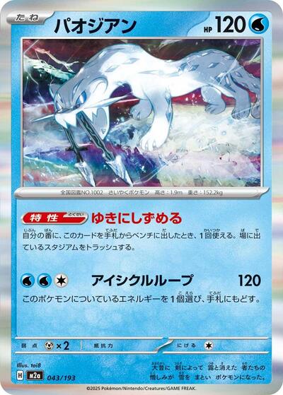 Chien-Pao #43 High Class Pack: MEGA Dream ex (Japanese)