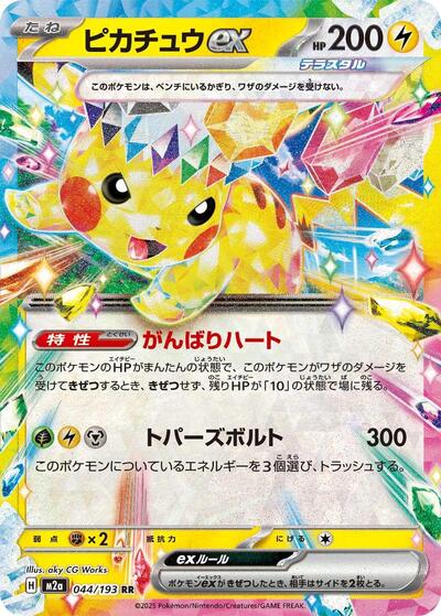 Pikachu ex #44 High Class Pack: MEGA Dream ex (Japanese)