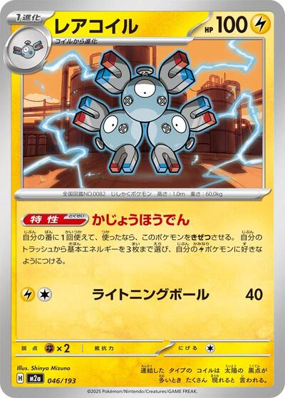 Magneton #46 High Class Pack: MEGA Dream ex (Japanese)