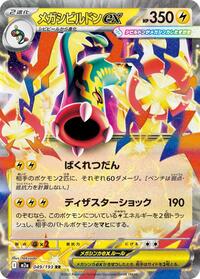 Mega Eelektross ex #49 High Class Pack: MEGA Dream ex (Japanese)
