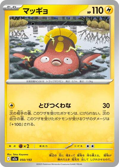 Stunfisk #50 High Class Pack: MEGA Dream ex (Japanese)