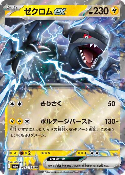 Zekrom ex #51 High Class Pack: MEGA Dream ex (Japanese)