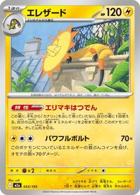 Heliolisk #53 High Class Pack: MEGA Dream ex (Japanese)