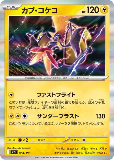 Tapu Koko #54 High Class Pack: MEGA Dream ex (Japanese)