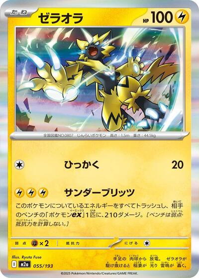 Zeraora #55 High Class Pack: MEGA Dream ex (Japanese)