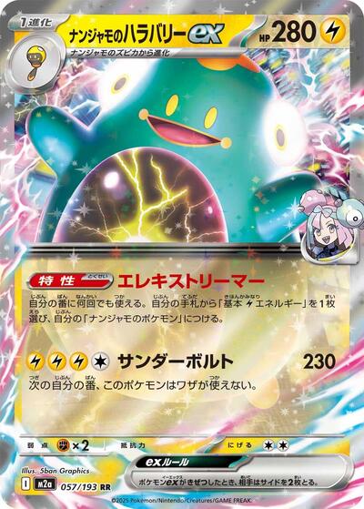 Iono's Bellibolt ex #57 High Class Pack: MEGA Dream ex (Japanese)