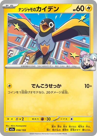 Iono's Wattrel #58 High Class Pack: MEGA Dream ex (Japanese)