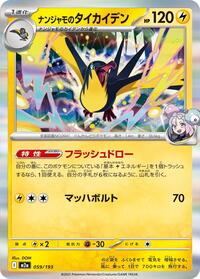 Iono's Kilowattrel #59 High Class Pack: MEGA Dream ex (Japanese)