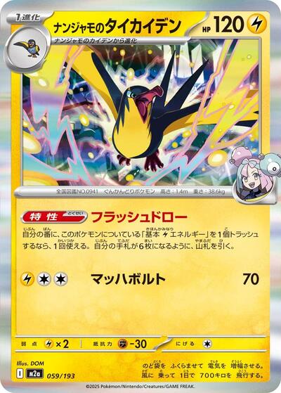 Iono's Kilowattrel #59 High Class Pack: MEGA Dream ex (Japanese)
