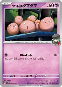 Team Rocket's Exeggcute #61 High Class Pack: MEGA Dream ex (Japanese)