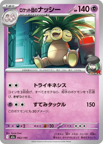 Team Rocket's Exeggutor #62 High Class Pack: MEGA Dream ex (Japanese)