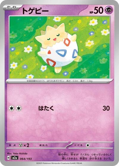 Togepi #64 High Class Pack: MEGA Dream ex (Japanese)