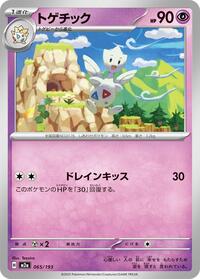Togetic #65 High Class Pack: MEGA Dream ex (Japanese)