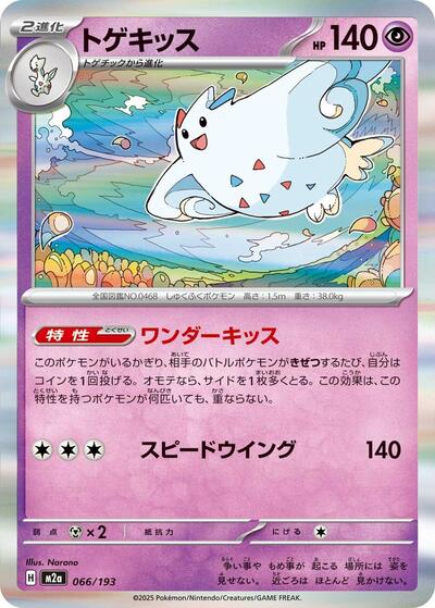 Togekiss #66 High Class Pack: MEGA Dream ex (Japanese)