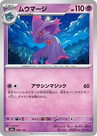 Mismagius #68 High Class Pack: MEGA Dream ex (Japanese)