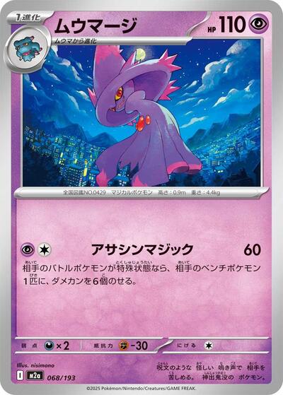 Mismagius #68 High Class Pack: MEGA Dream ex (Japanese)