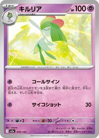Kirlia #70 High Class Pack: MEGA Dream ex (Japanese)