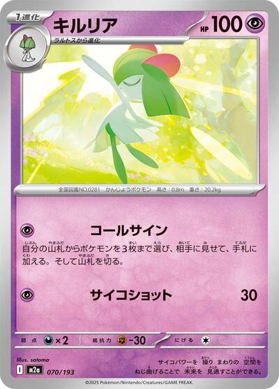 Kirlia #70 High Class Pack: MEGA Dream ex (Japanese)