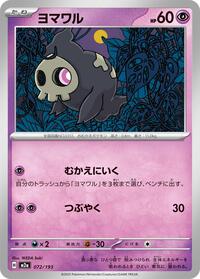 Duskull #72 High Class Pack: MEGA Dream ex (Japanese)