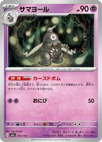 Dusclops #73 High Class Pack: MEGA Dream ex (Japanese)