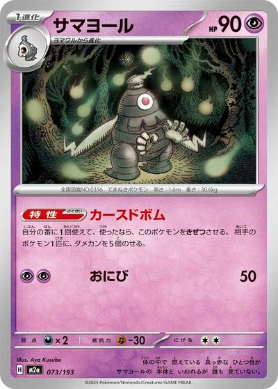 Dusclops #73 High Class Pack: MEGA Dream ex (Japanese)