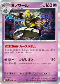 Dusknoir #74 High Class Pack: MEGA Dream ex (Japanese)