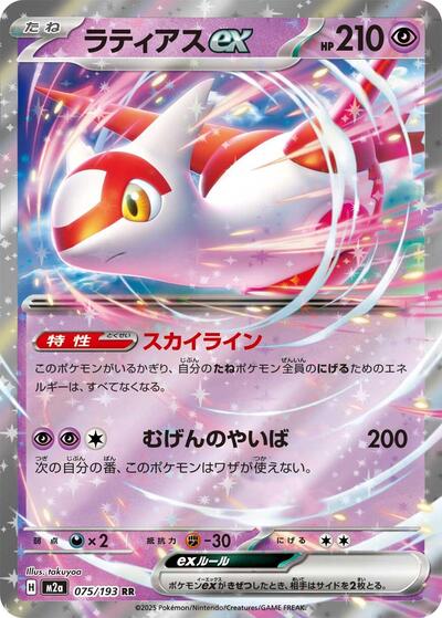 Latias ex #75 High Class Pack: MEGA Dream ex (Japanese)